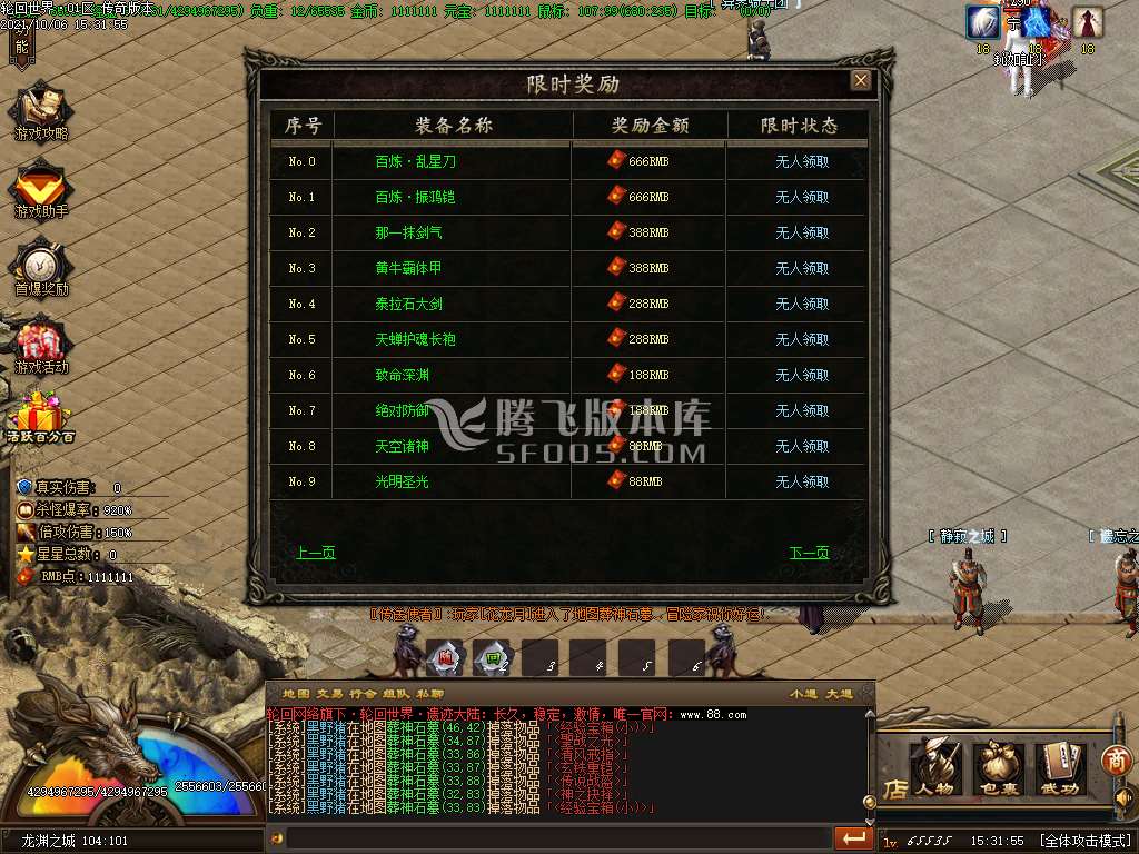 10月新轮回世界之遗忘大陆单职业服务端-信息发布-冲级奖励-等级突破-武器解封-首爆