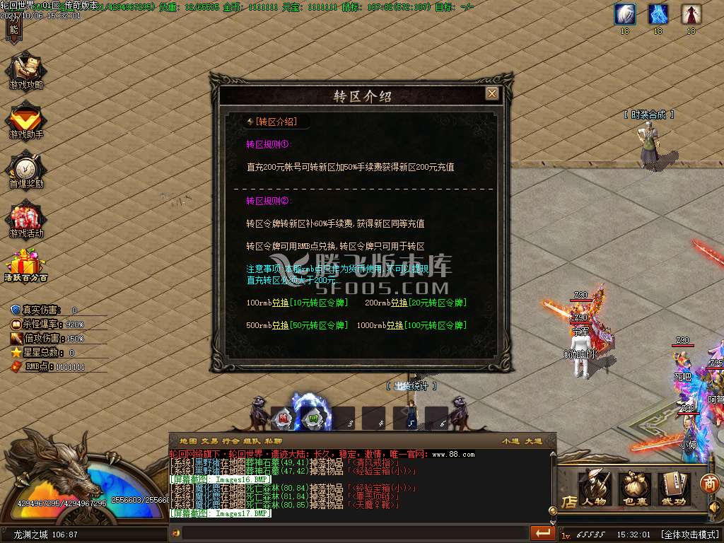 10月新轮回世界之遗忘大陆单职业服务端-信息发布-冲级奖励-等级突破-武器解封-首爆