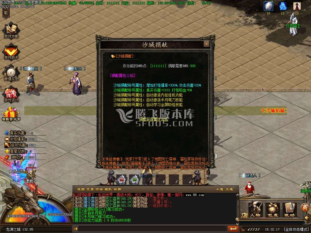 10月新轮回世界之遗忘大陆单职业服务端-信息发布-冲级奖励-等级突破-武器解封-首爆