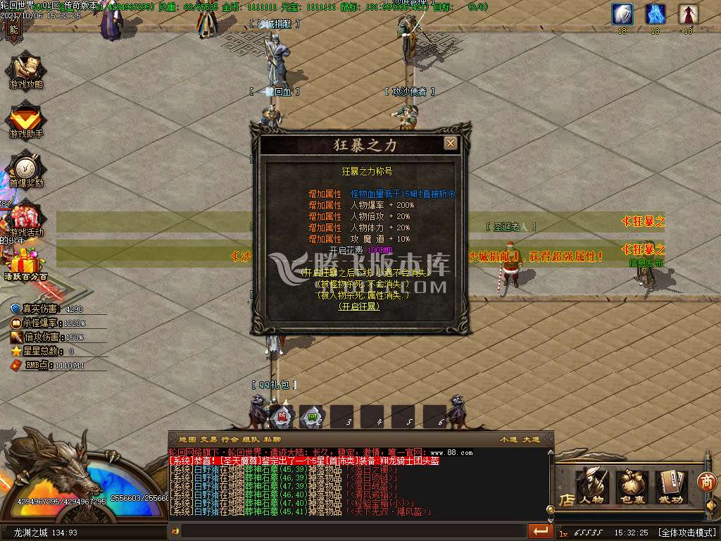 10月新轮回世界之遗忘大陆单职业服务端-信息发布-冲级奖励-等级突破-武器解封-首爆