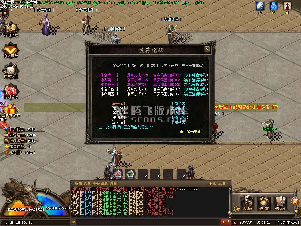 10月新轮回世界之遗忘大陆单职业服务端-信息发布-冲级奖励-等级突破-武器解封-首爆