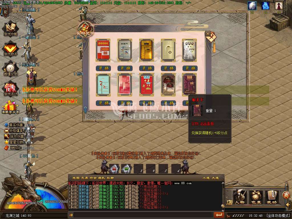 10月新轮回世界之遗忘大陆单职业服务端-信息发布-冲级奖励-等级突破-武器解封-首爆