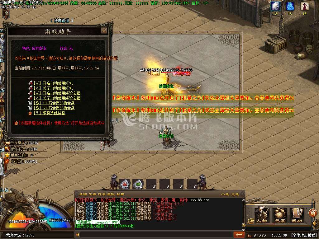 10月新轮回世界之遗忘大陆单职业服务端-信息发布-冲级奖励-等级突破-武器解封-首爆