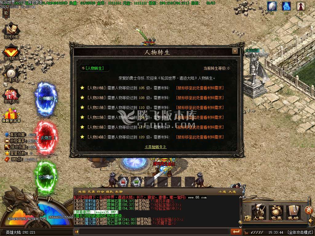 10月新轮回世界之遗忘大陆单职业服务端-信息发布-冲级奖励-等级突破-武器解封-首爆