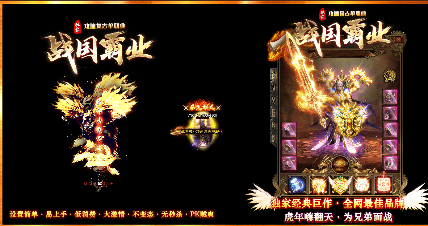 5月战国霸业攻速复古单职业版本-金丹渡劫-假鬼面锻造-月华章锻造-裁缝大师
