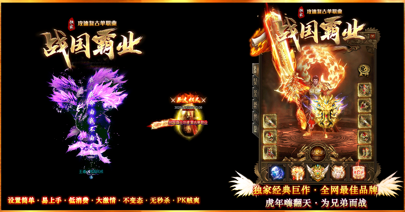 5月战国霸业攻速复古单职业版本-金丹渡劫-假鬼面锻造-月华章锻造-裁缝大师