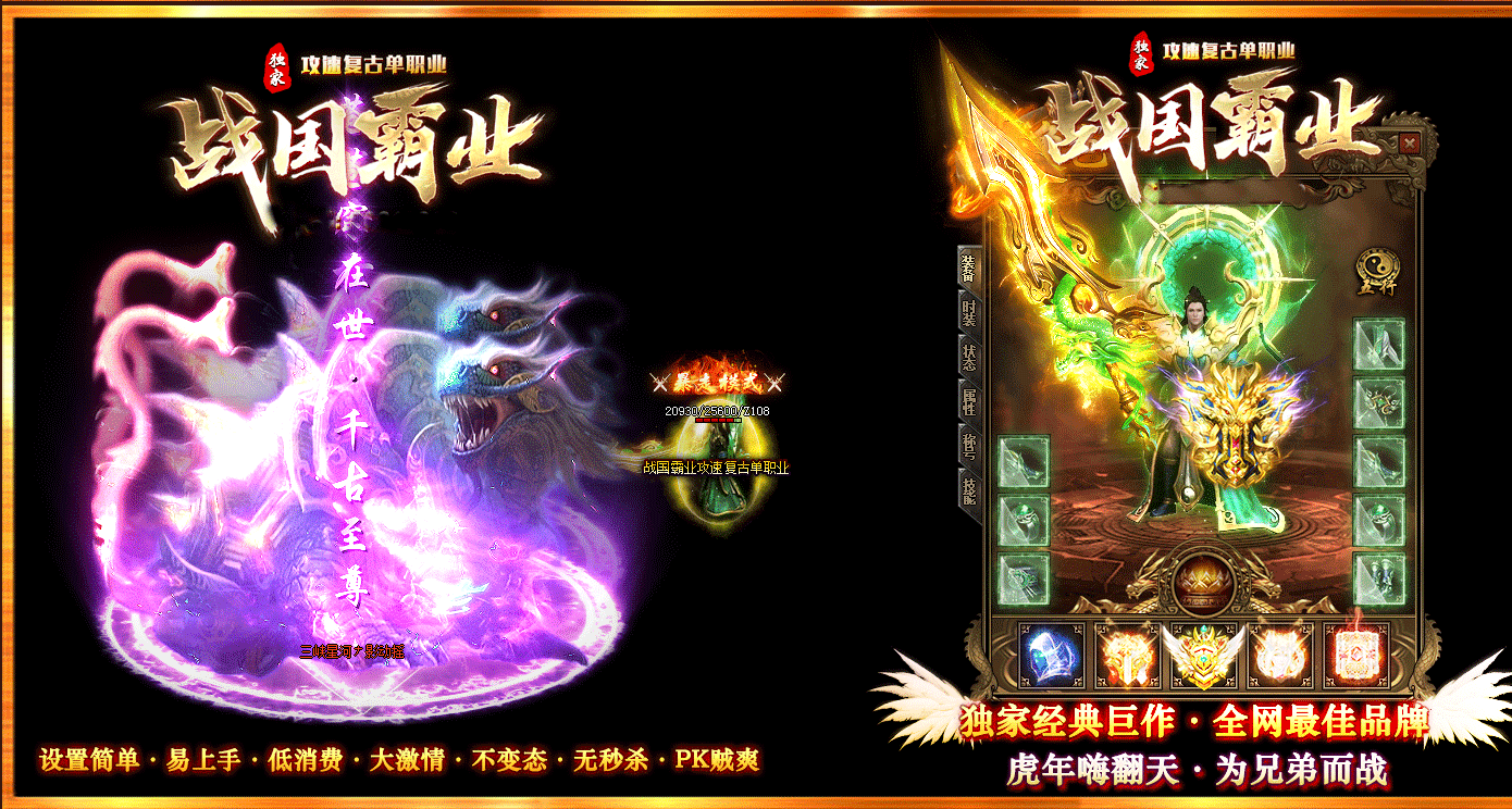 5月战国霸业攻速复古单职业版本-金丹渡劫-假鬼面锻造-月华章锻造-裁缝大师