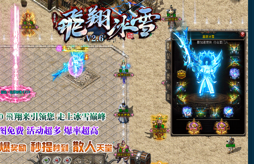 05月品牌大服飞翔冰雪V2.6单职业商业版本库-带假人光柱-自动拾取-实物奖励