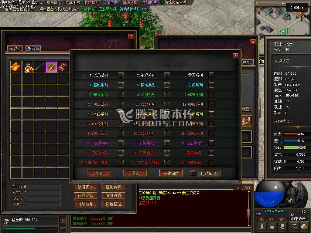 5月神迹online专属神器三职业GM版本库-三大陆-化身强化-特殊进化-装备祭祀