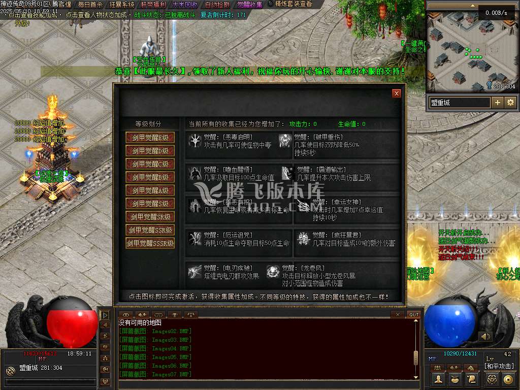 5月神迹online专属神器三职业GM版本库-三大陆-化身强化-特殊进化-装备祭祀