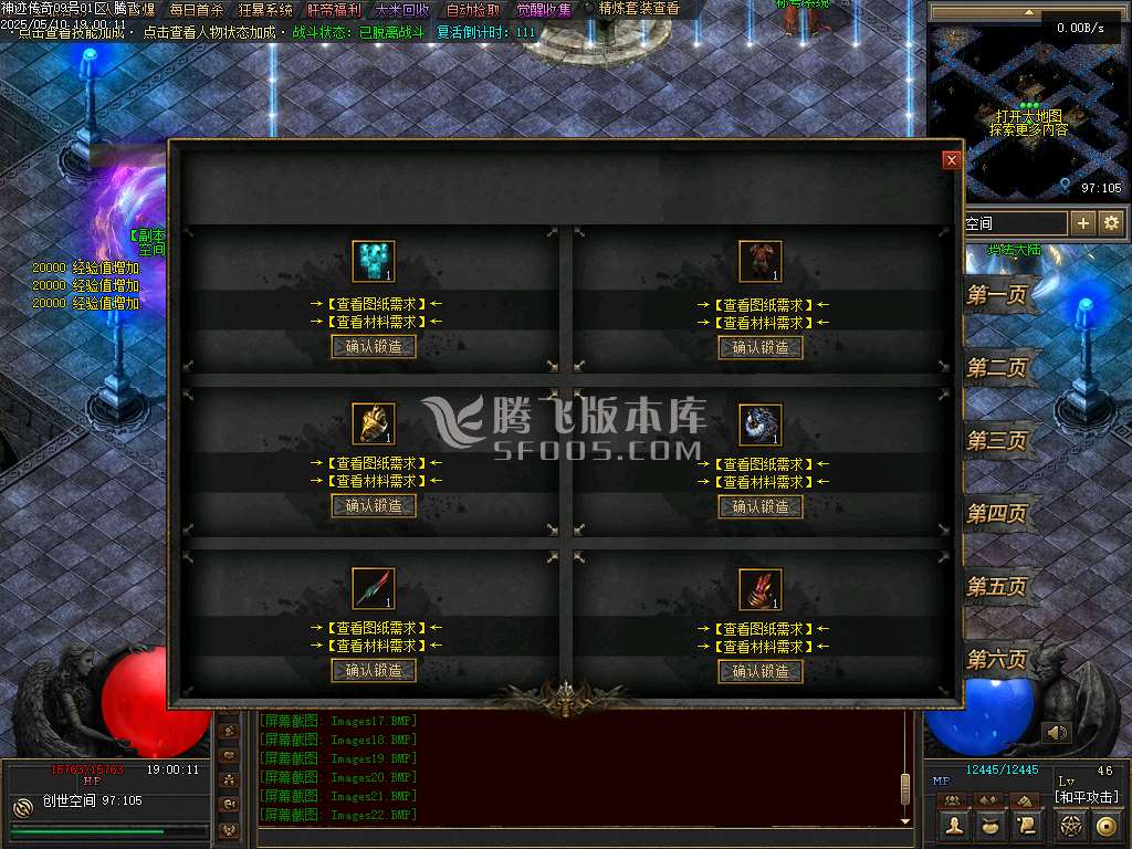 5月神迹online专属神器三职业GM版本库-三大陆-化身强化-特殊进化-装备祭祀