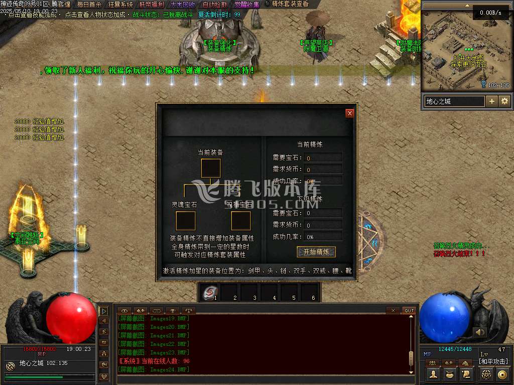 5月神迹online专属神器三职业GM版本库-三大陆-化身强化-特殊进化-装备祭祀