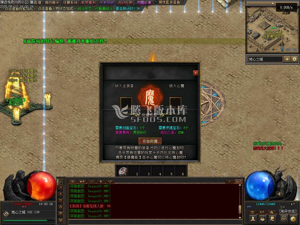 5月神迹online专属神器三职业GM版本库-三大陆-化身强化-特殊进化-装备祭祀