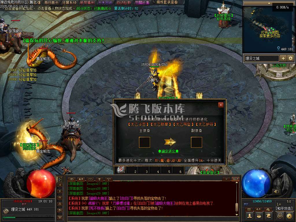 5月神迹online专属神器三职业GM版本库-三大陆-化身强化-特殊进化-装备祭祀