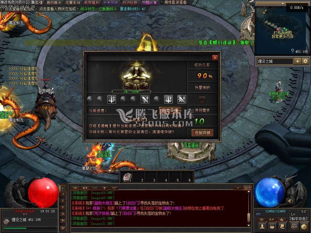 5月神迹online专属神器三职业GM版本库-三大陆-化身强化-特殊进化-装备祭祀