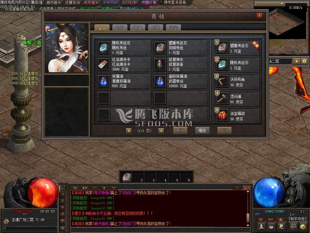 5月神迹online专属神器三职业GM版本库-三大陆-化身强化-特殊进化-装备祭祀