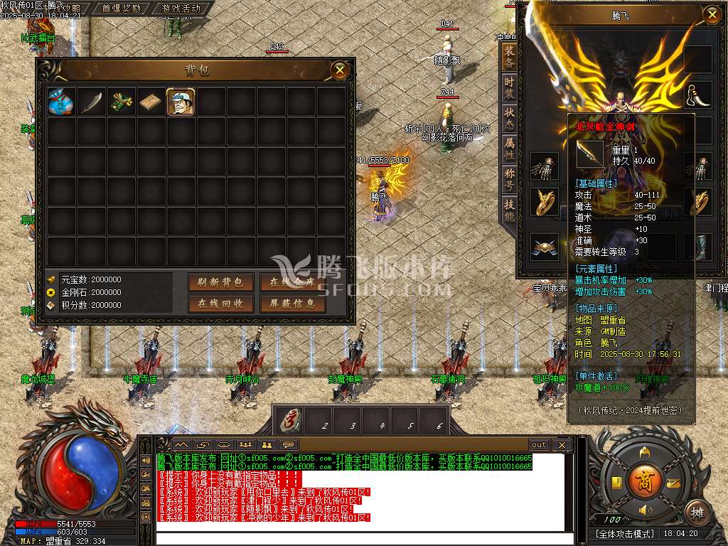 8月1.80秋风传纪战神复古三职业GM版本库-三大陆-特殊锻造-攻速盾牌-仙人之体
