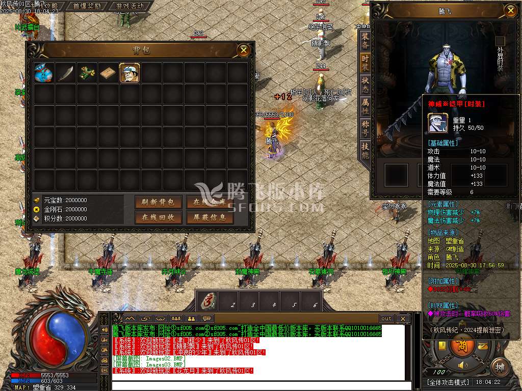 8月1.80秋风传纪战神复古三职业GM版本库-三大陆-特殊锻造-攻速盾牌-仙人之体