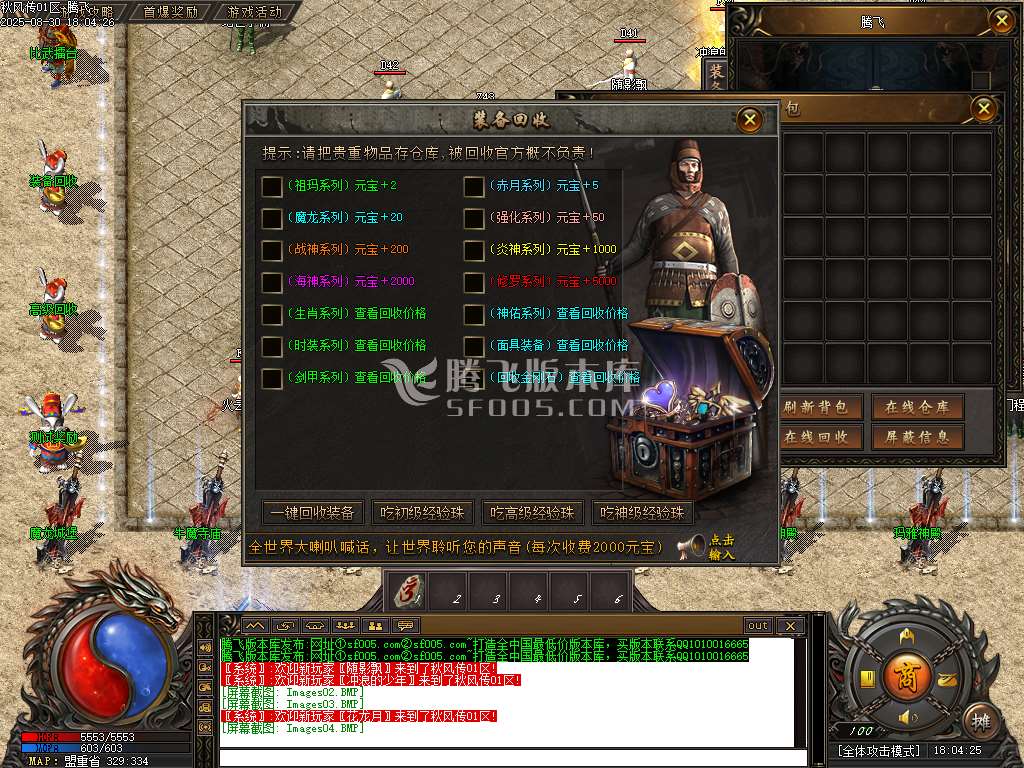 8月1.80秋风传纪战神复古三职业GM版本库-三大陆-特殊锻造-攻速盾牌-仙人之体