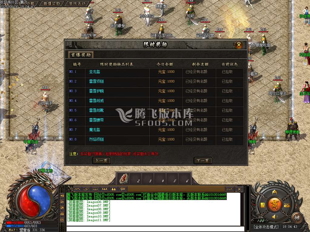 8月1.80秋风传纪战神复古三职业GM版本库-三大陆-特殊锻造-攻速盾牌-仙人之体