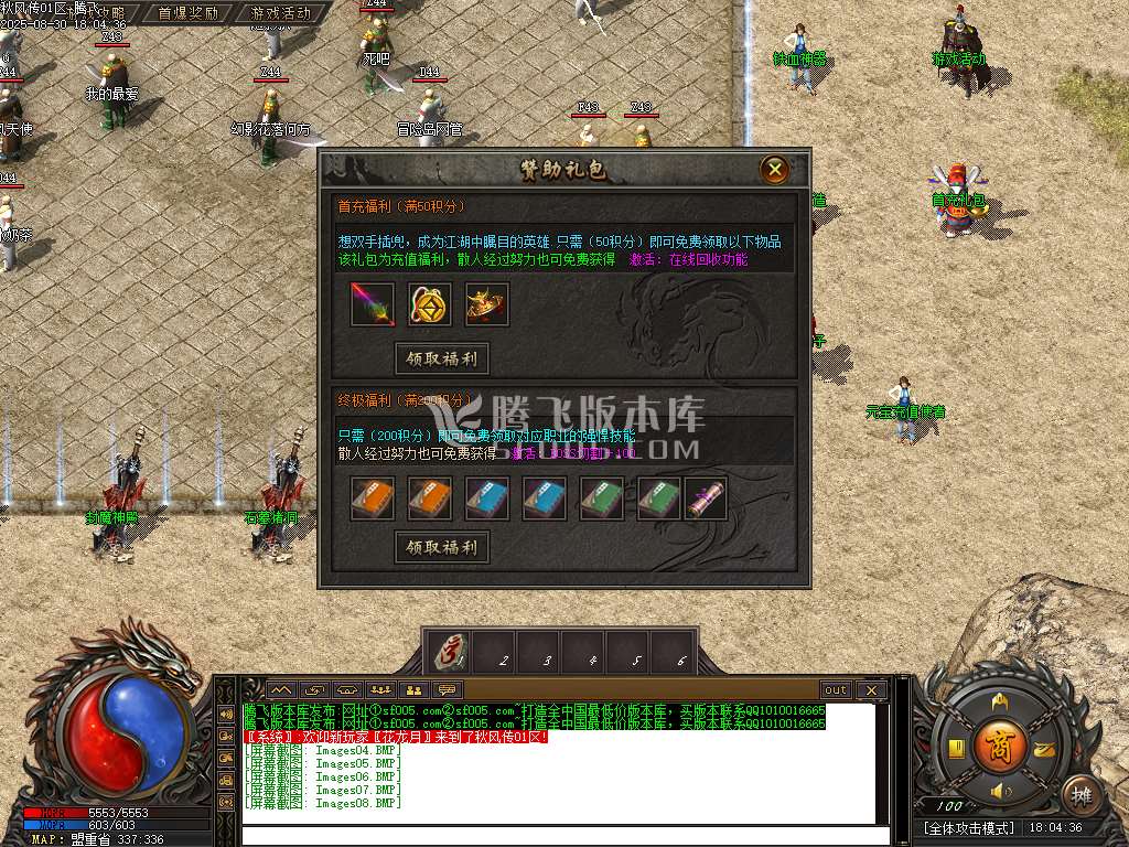 8月1.80秋风传纪战神复古三职业GM版本库-三大陆-特殊锻造-攻速盾牌-仙人之体