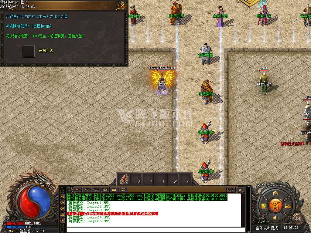 8月1.80秋风传纪战神复古三职业GM版本库-三大陆-特殊锻造-攻速盾牌-仙人之体