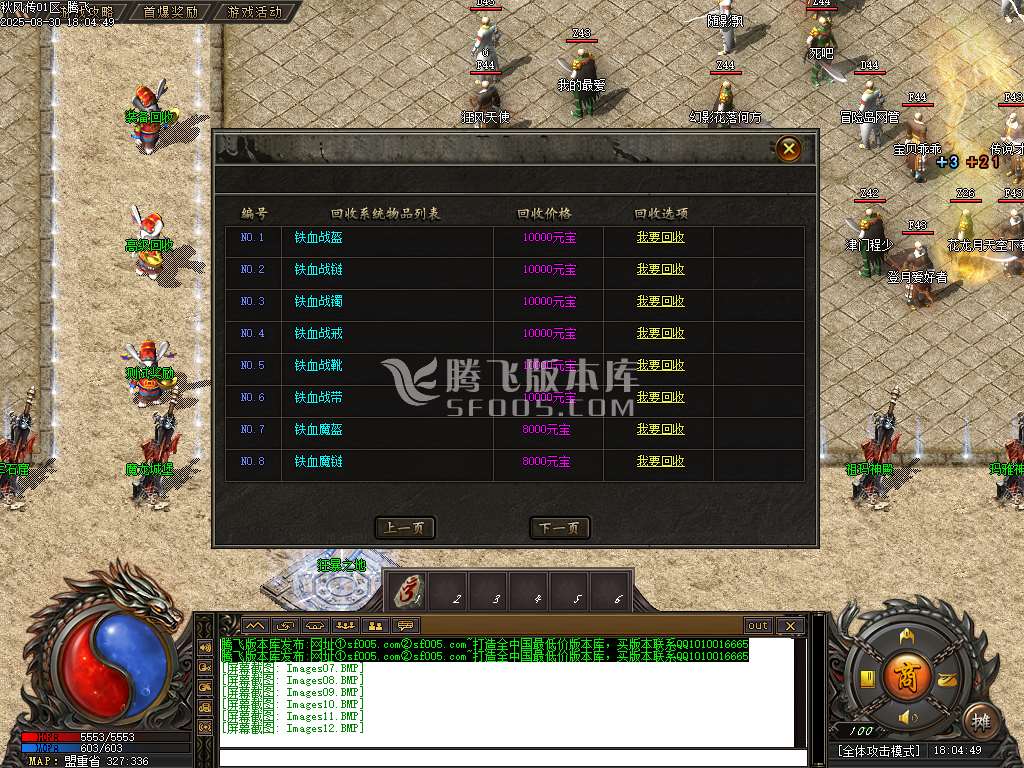 8月1.80秋风传纪战神复古三职业GM版本库-三大陆-特殊锻造-攻速盾牌-仙人之体