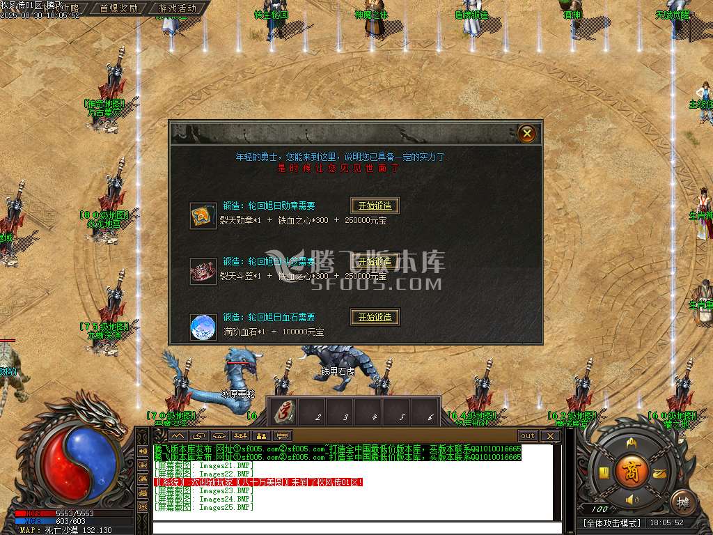 8月1.80秋风传纪战神复古三职业GM版本库-三大陆-特殊锻造-攻速盾牌-仙人之体