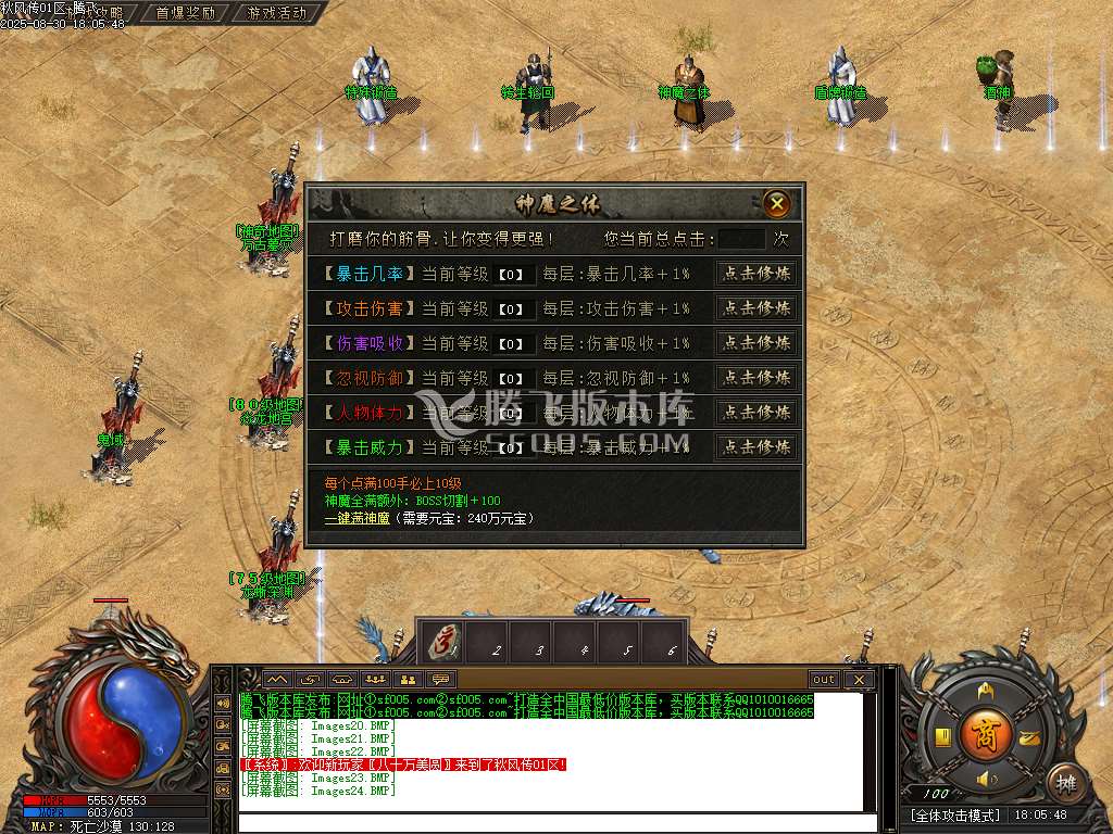 8月1.80秋风传纪战神复古三职业GM版本库-三大陆-特殊锻造-攻速盾牌-仙人之体