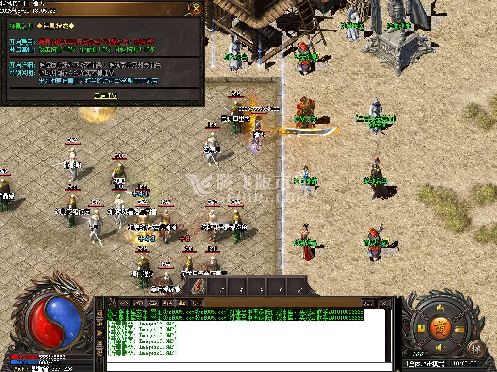 8月1.80秋风传纪战神复古三职业GM版本库-三大陆-特殊锻造-攻速盾牌-仙人之体