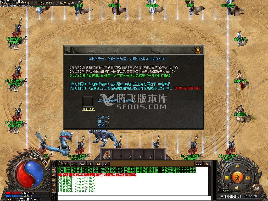 8月1.80秋风传纪战神复古三职业GM版本库-三大陆-特殊锻造-攻速盾牌-仙人之体