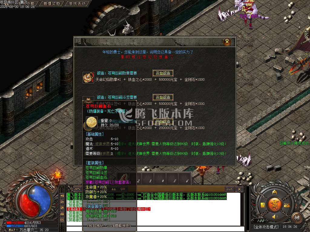 8月1.80秋风传纪战神复古三职业GM版本库-三大陆-特殊锻造-攻速盾牌-仙人之体