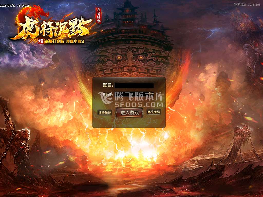 8月虎符沉默三职业GM论坛-五大陆-法宝锻造-血石升级-巧手工匠-元素提升-装备加星