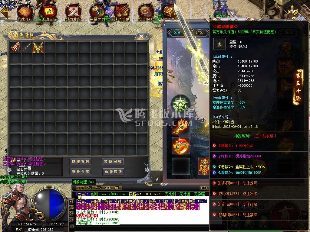 9月地瓜神器正版开区无限刀单职业GM版本库-四大陆-特殊合成-称号系统-装备鉴定