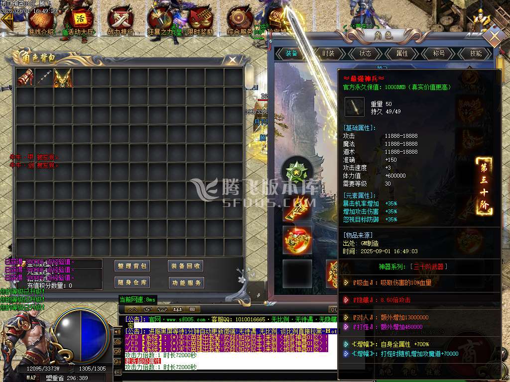 9月地瓜神器正版开区无限刀单职业GM版本库-四大陆-特殊合成-称号系统-装备鉴定