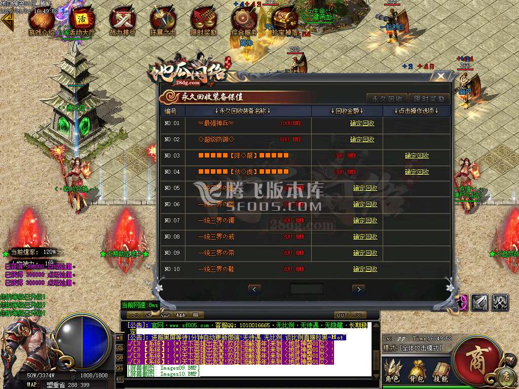 9月地瓜神器正版开区无限刀单职业GM版本库-四大陆-特殊合成-称号系统-装备鉴定