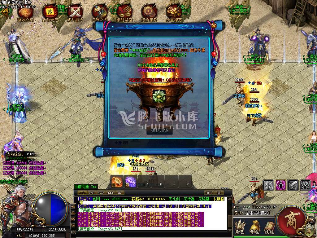 9月地瓜神器正版开区无限刀单职业GM版本库-四大陆-特殊合成-称号系统-装备鉴定