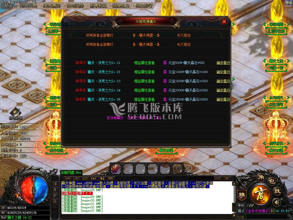 9月战天神器单职业传奇版本GM版本库-六大陆-渡劫使者-称号晋升-特殊互换-神器附魔