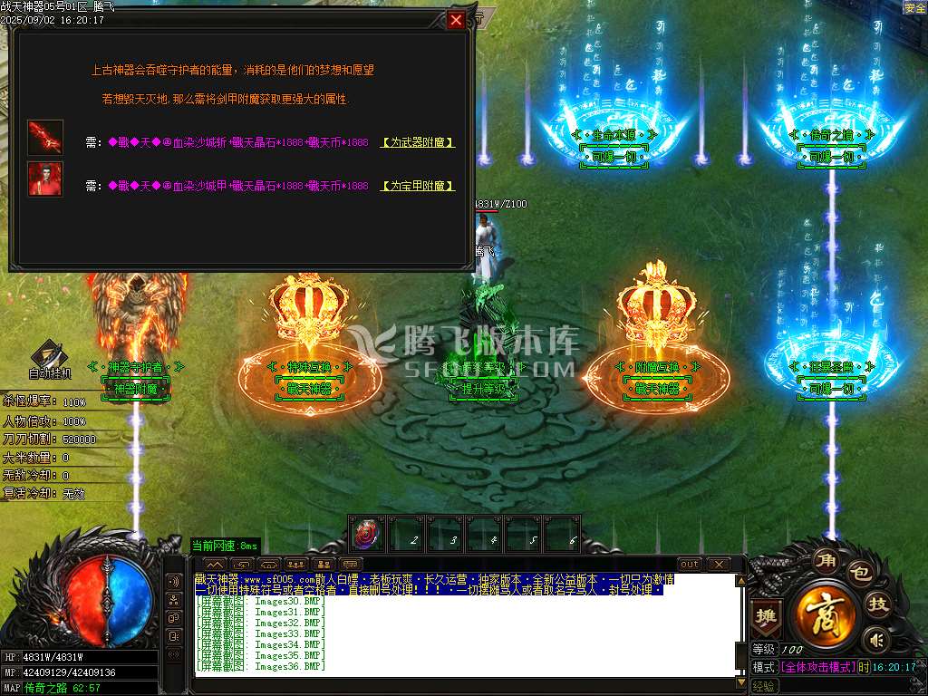 9月战天神器单职业传奇版本GM版本库-六大陆-渡劫使者-称号晋升-特殊互换-神器附魔