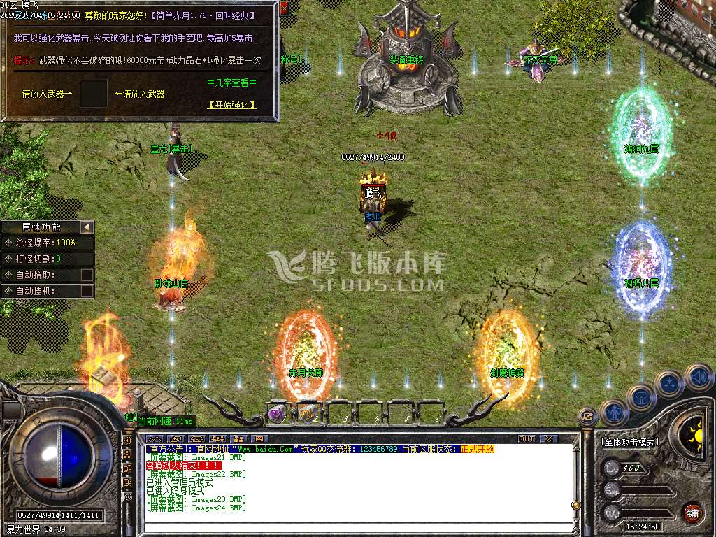 9月1.76简单赤月小极品+6传奇论坛-三大陆-武魔锻造-装备重铸-属性转移-狂风戒指