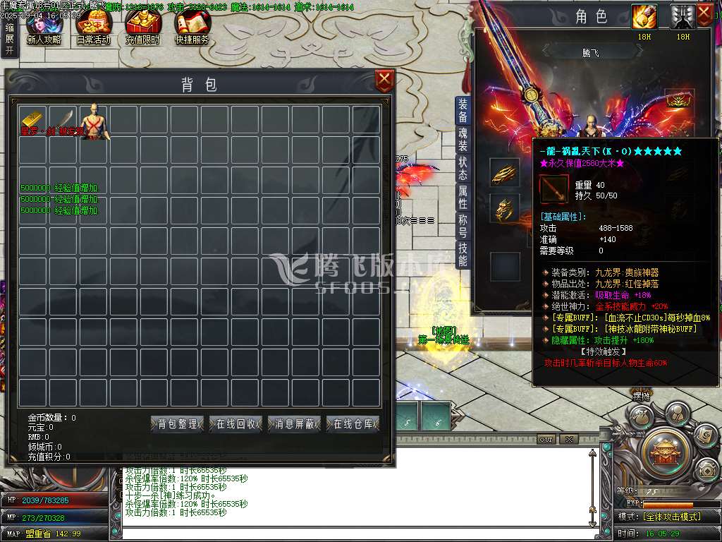 9月半魔专属剧情神器单职业传奇版本库-九大陆-称号晋阶-本命法宝-上古魔器