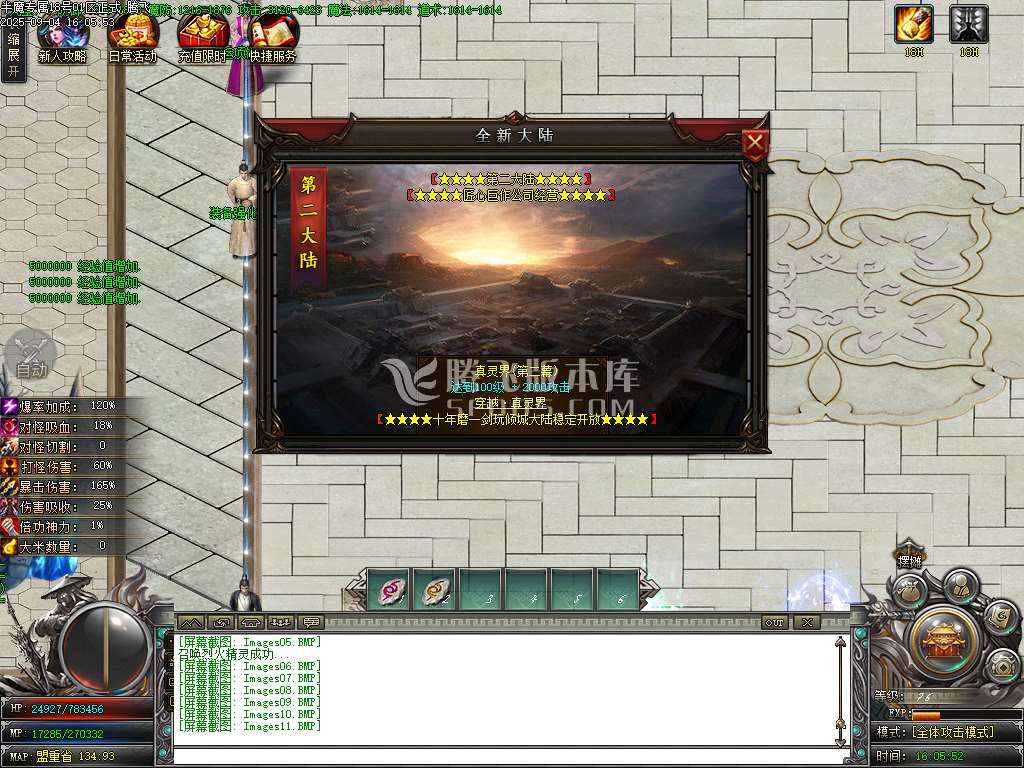 9月半魔专属剧情神器单职业传奇版本库-九大陆-称号晋阶-本命法宝-上古魔器
