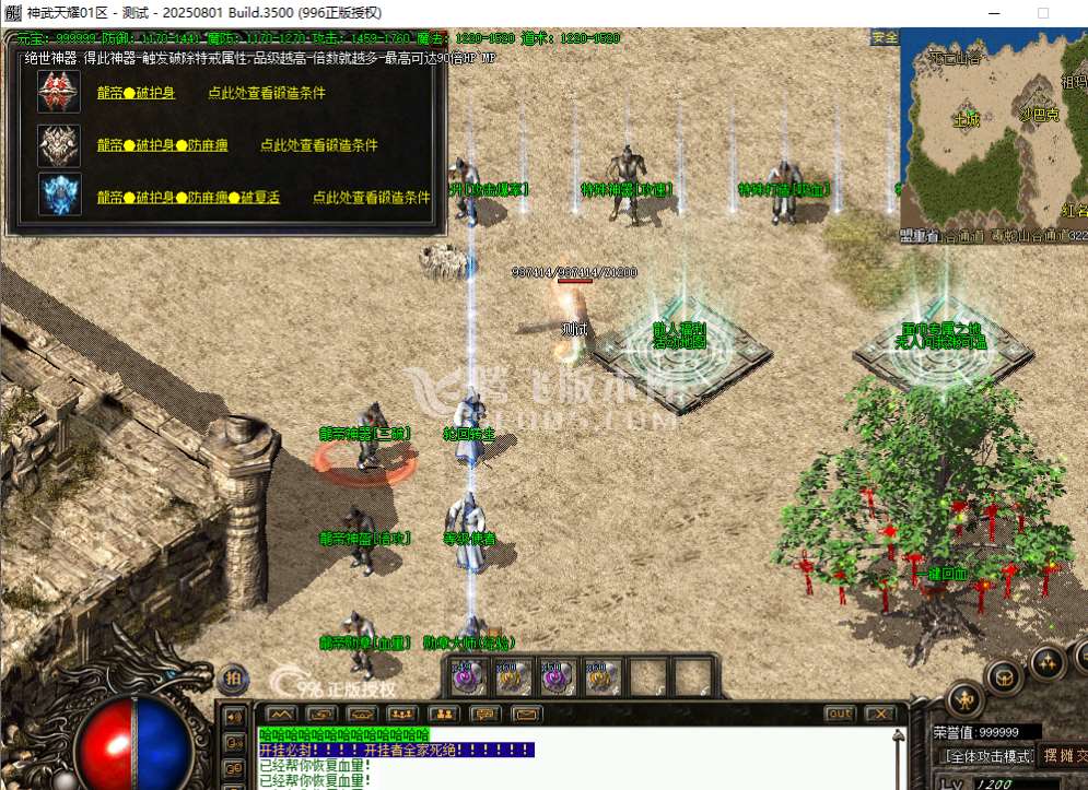 9月[996PC引擎]神武天耀迷失白嫖神器-充值回馈-五大神器-龍帝三破-公益捐献