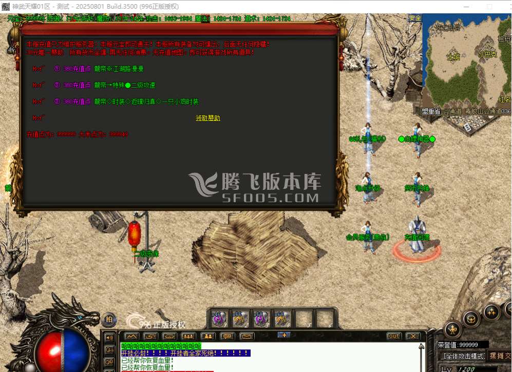 9月[996PC引擎]神武天耀迷失白嫖神器-充值回馈-五大神器-龍帝三破-公益捐献