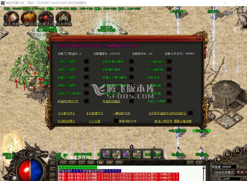 9月[996PC引擎]神武天耀迷失白嫖神器-充值回馈-五大神器-龍帝三破-公益捐献
