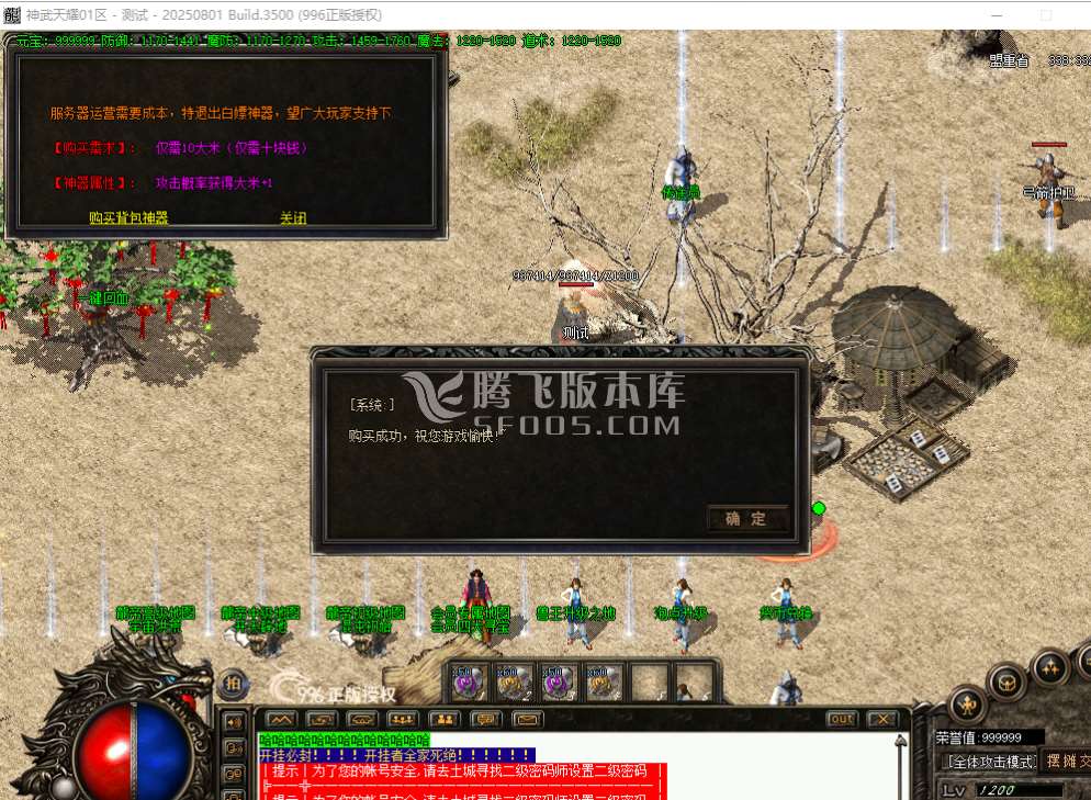 9月[996PC引擎]神武天耀迷失白嫖神器-充值回馈-五大神器-龍帝三破-公益捐献