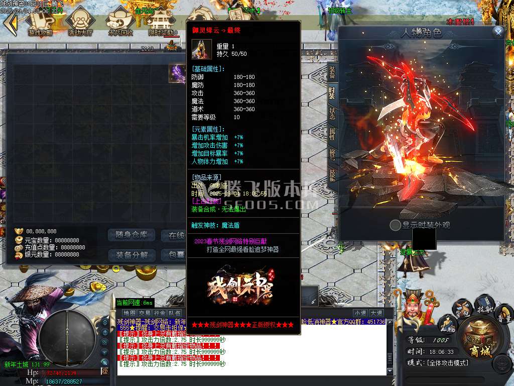 9月残剑神器品牌大服攻速单职业GM版本库-三大陆-达摩系统-装备强化-真气系统