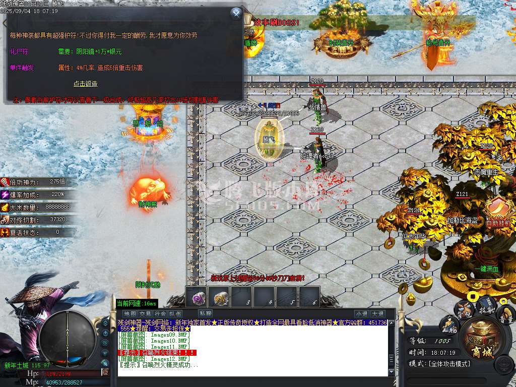 9月残剑神器品牌大服攻速单职业GM版本库-三大陆-达摩系统-装备强化-真气系统