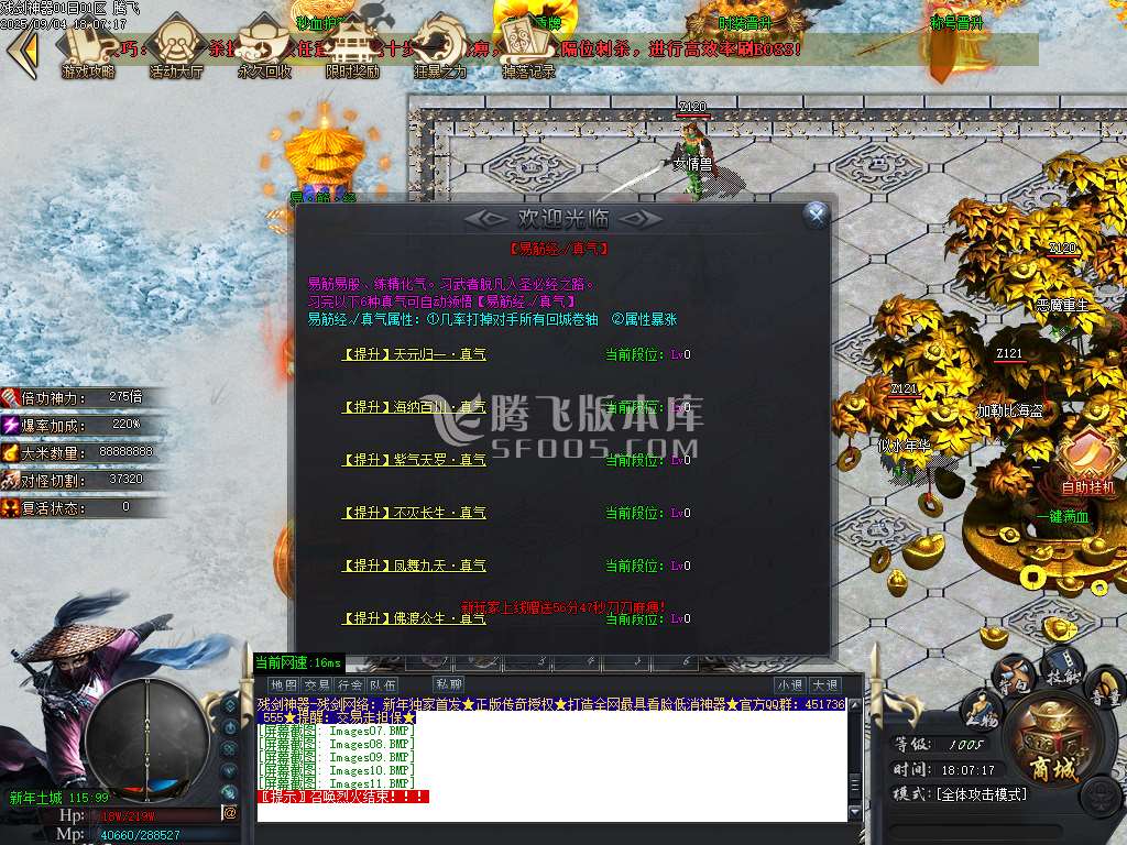 9月残剑神器品牌大服攻速单职业GM版本库-三大陆-达摩系统-装备强化-真气系统