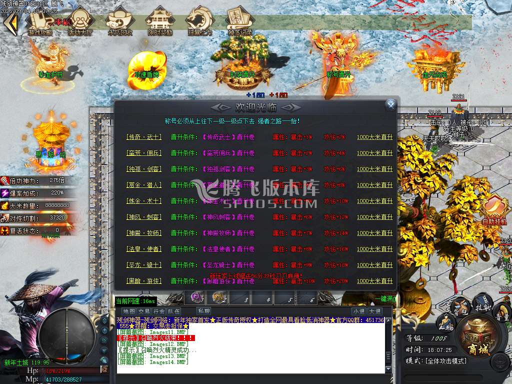 9月残剑神器品牌大服攻速单职业GM版本库-三大陆-达摩系统-装备强化-真气系统